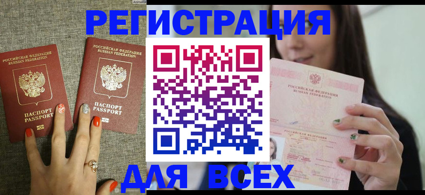 временная регистрация для всех в Буйнакске